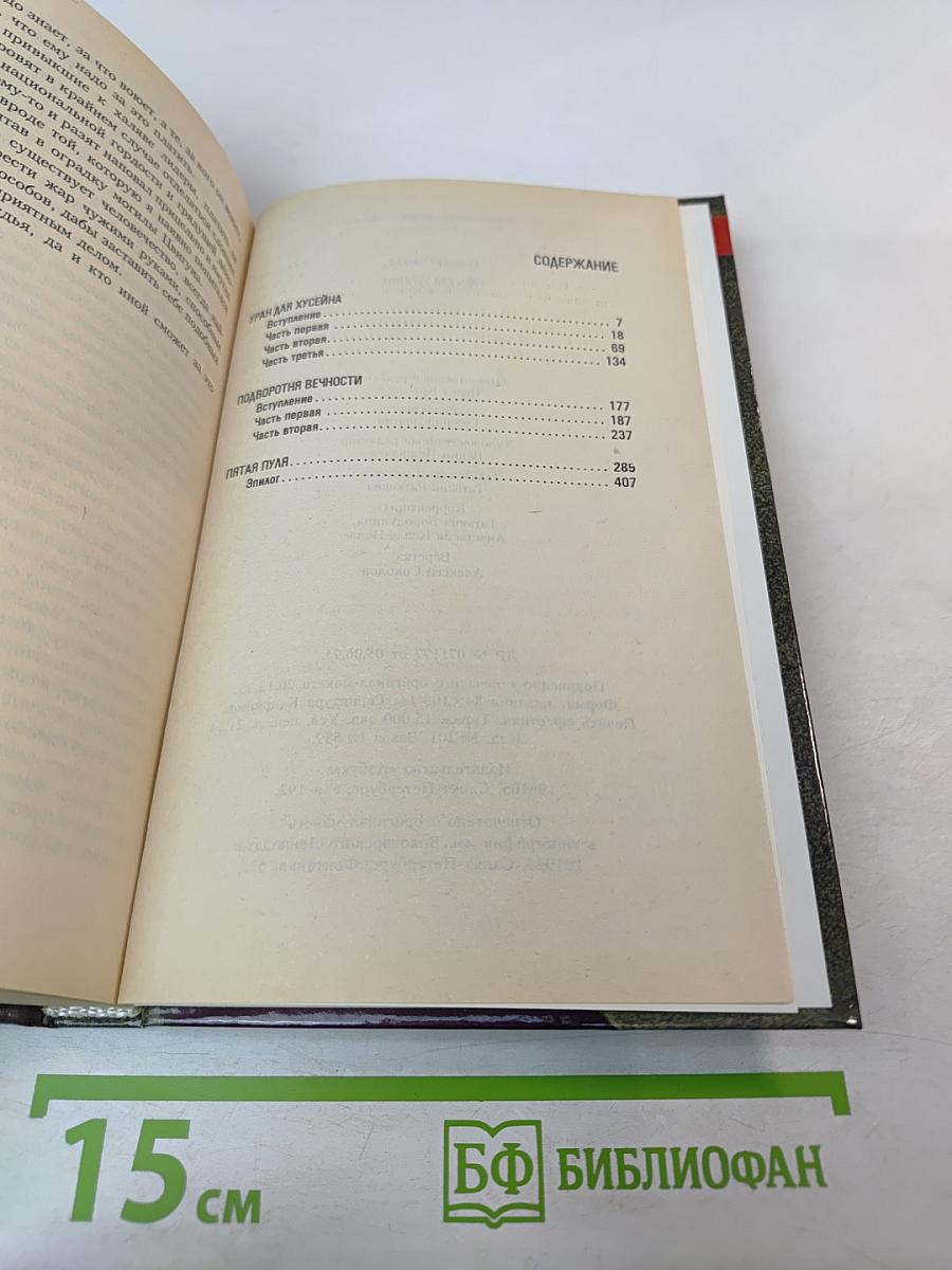 Уран для Хусейна