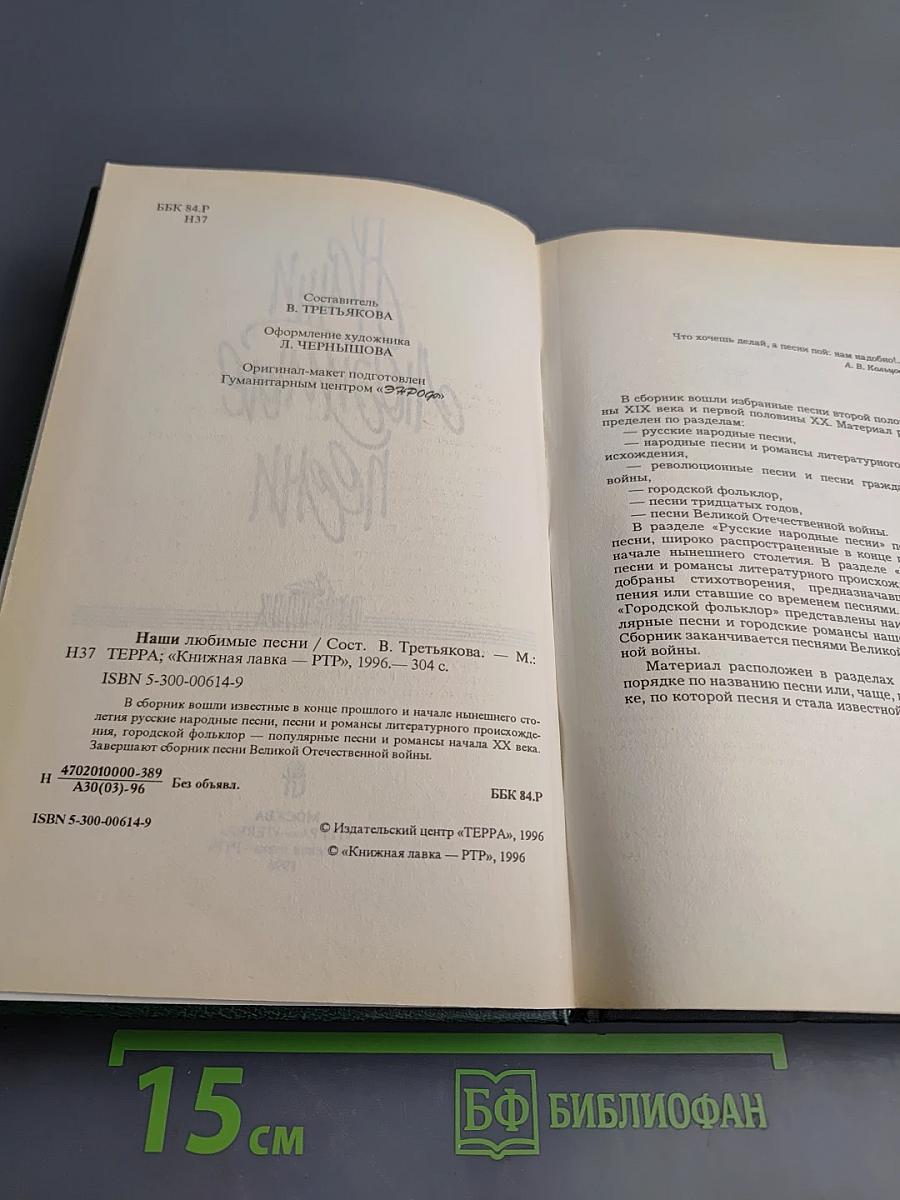 Наши любимые песни