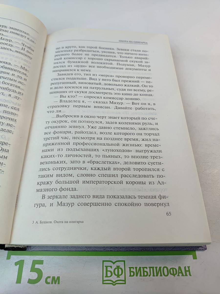 Пиранья. Охота на олигарха