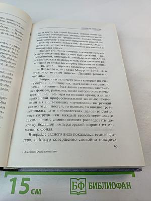 Пиранья. Охота на олигарха