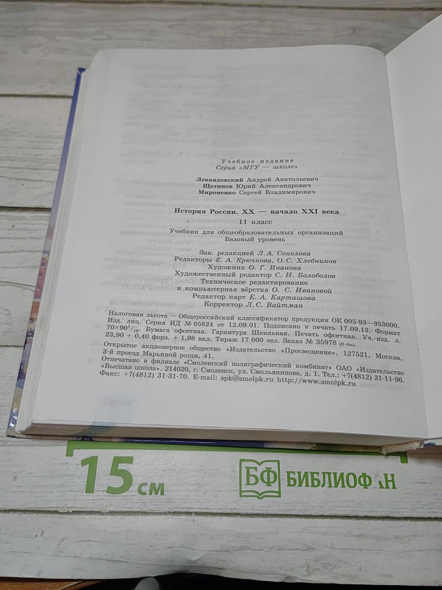 История России. XX – начало XXI века