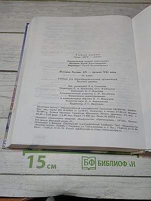 История России. XX – начало XXI века
