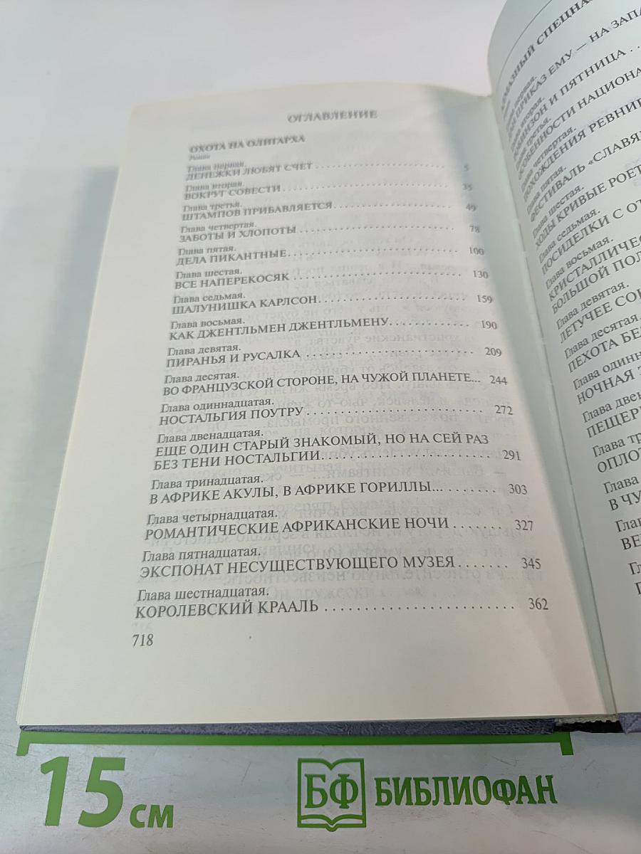 Пиранья. Охота на олигарха