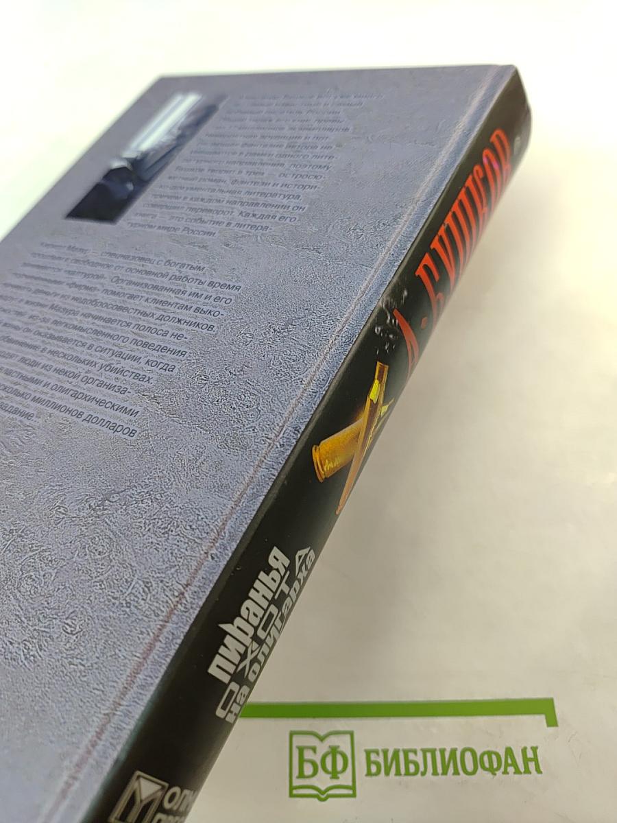 Пиранья. Охота на олигарха