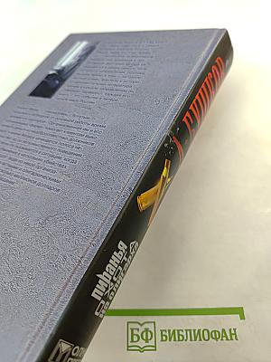 Пиранья. Охота на олигарха