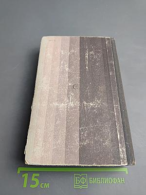 Товарищ Ганс. Время летних отпусков. Скудный материк