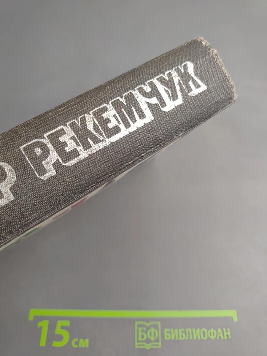 Товарищ Ганс. Время летних отпусков. Скудный материк