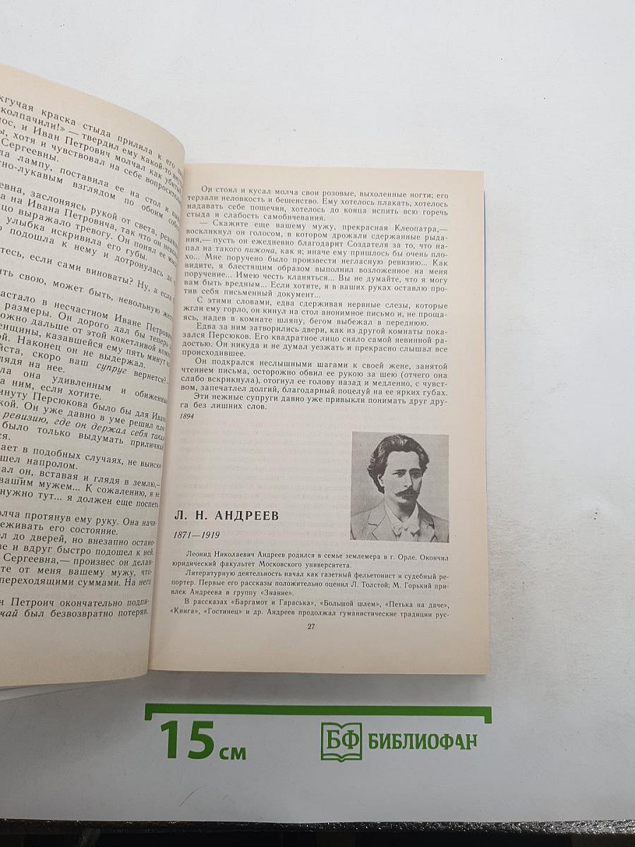 Русская литература XX века. Хрестоматия. 11 класс. В двух частях. Часть 1