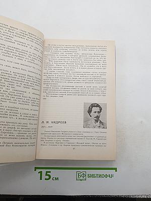 Русская литература XX века. Хрестоматия. 11 класс. В двух частях. Часть 1