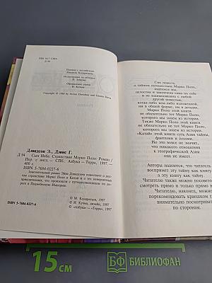 Сын Неба. Странствия Марко Поло