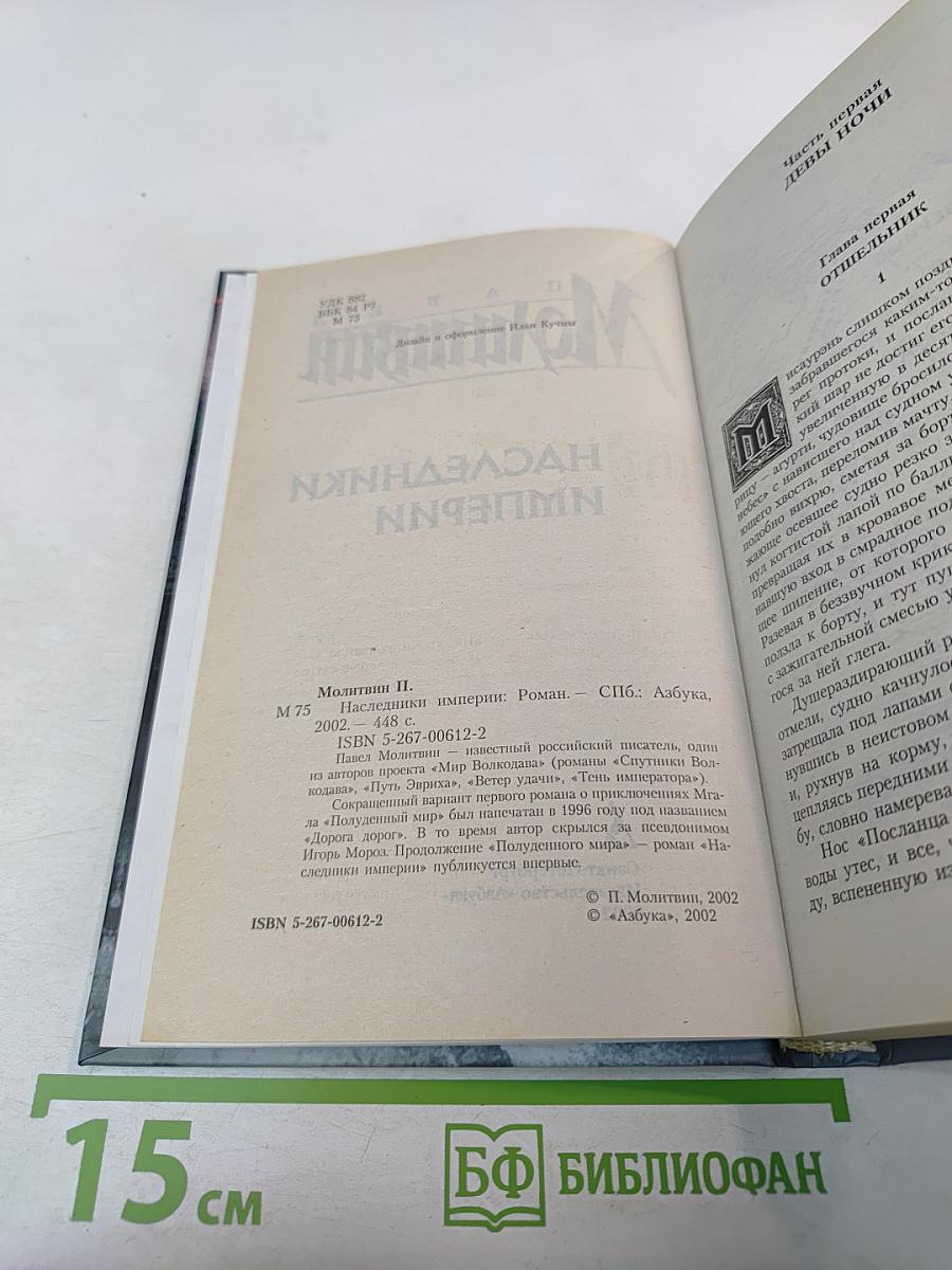 Наследники Империи