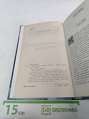 Наследники Империи