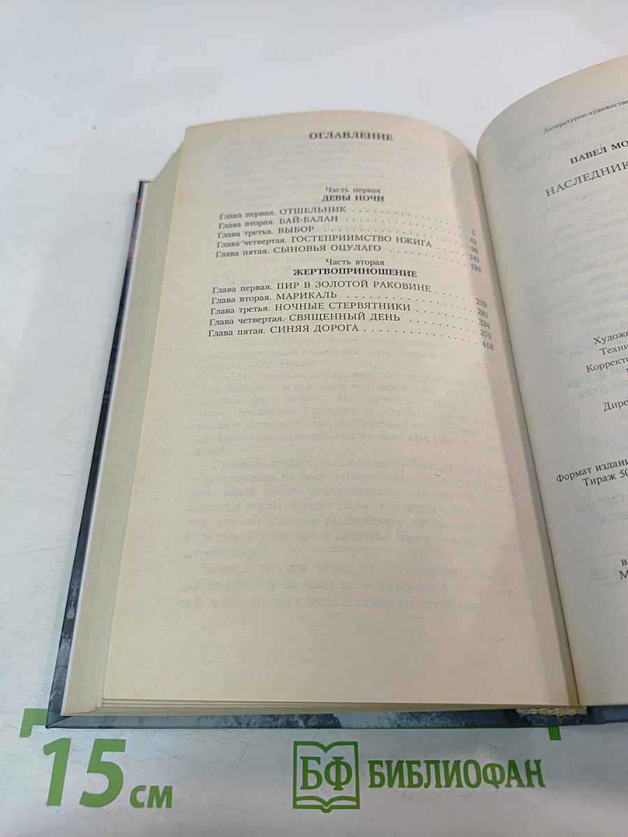 Наследники Империи