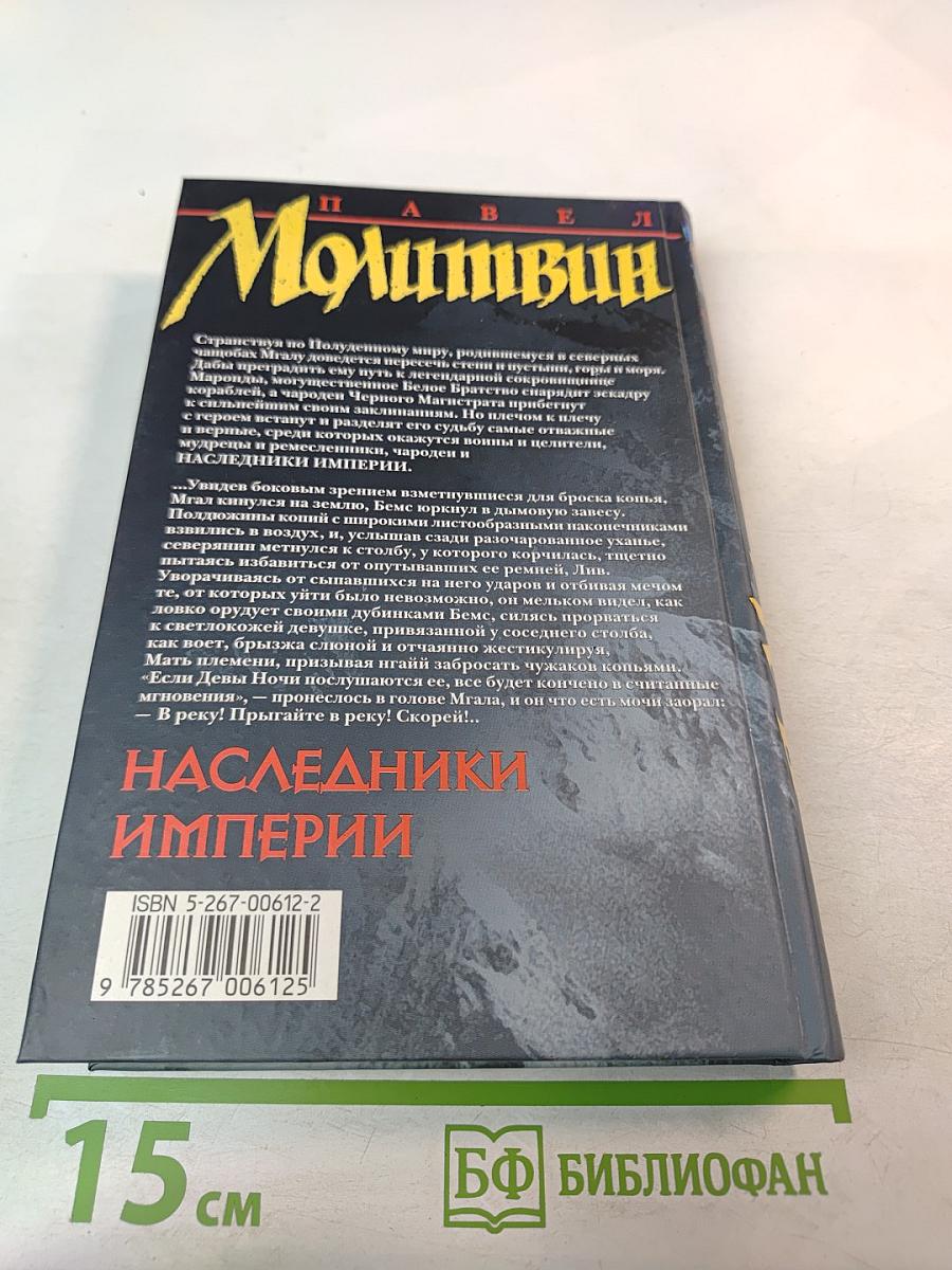 Наследники Империи