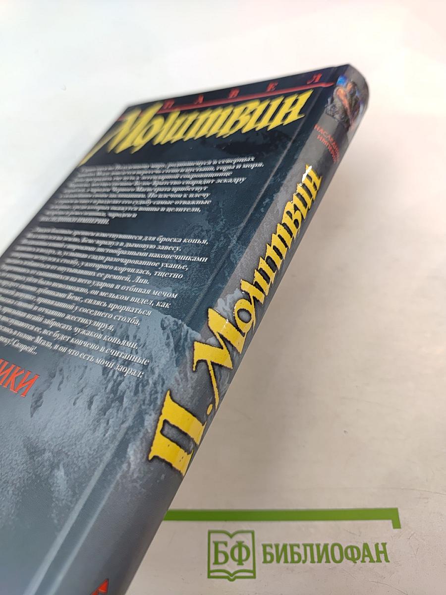 Наследники Империи