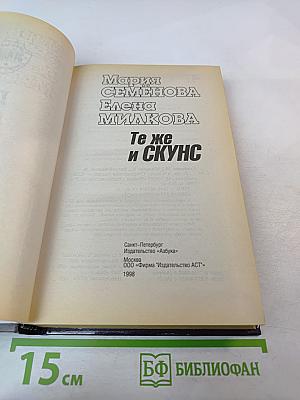 Те же и Скунс