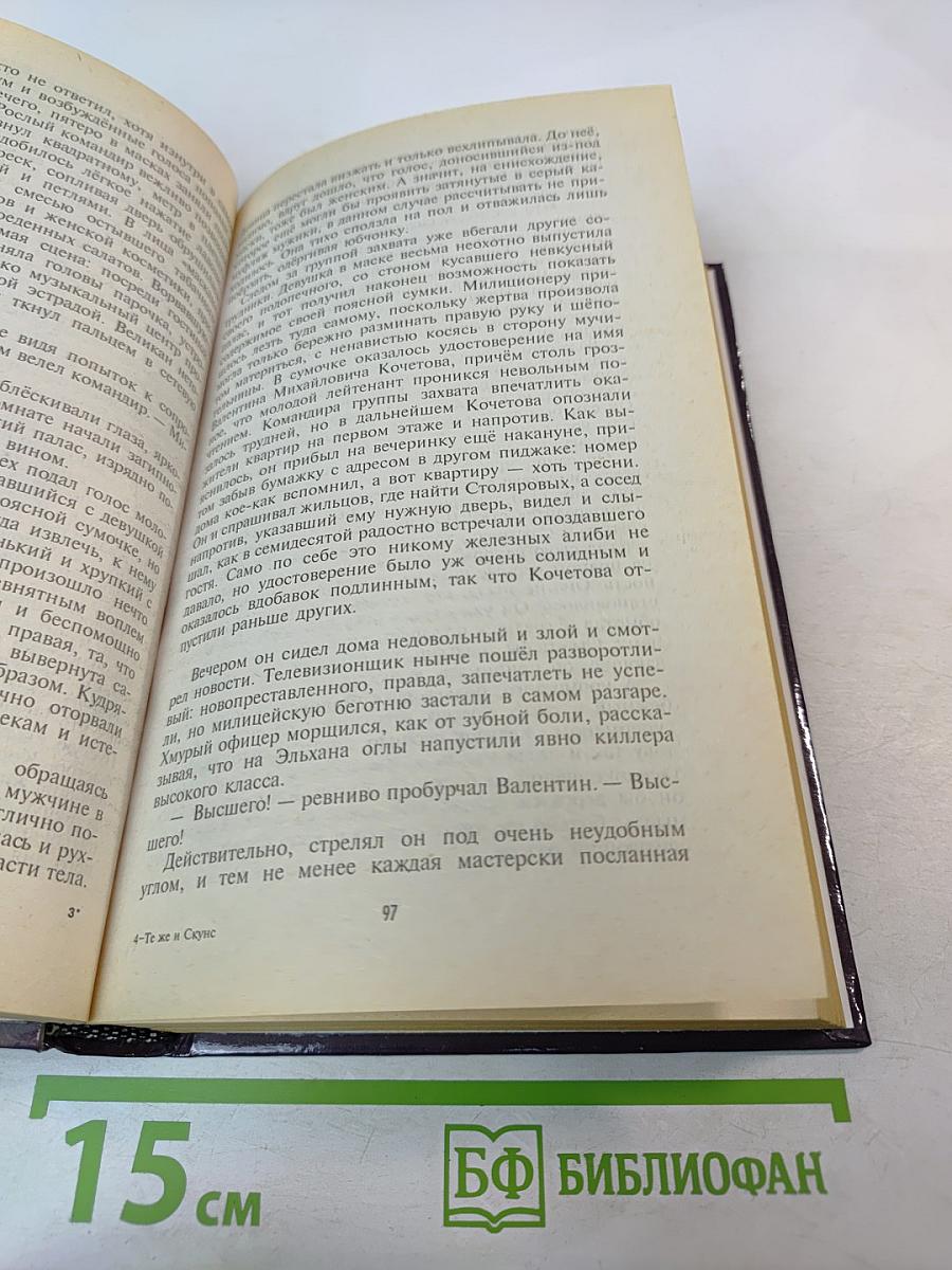 Те же и Скунс