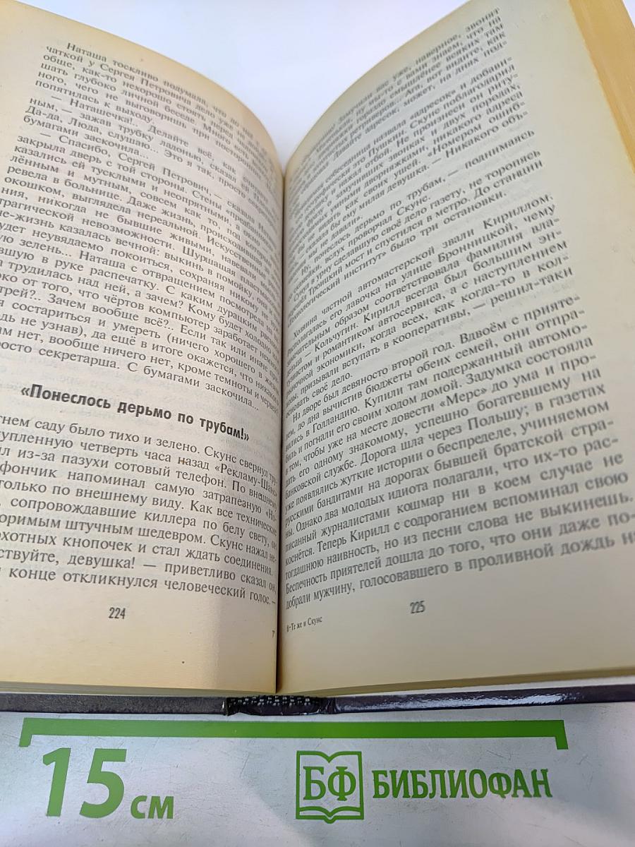 Те же и Скунс