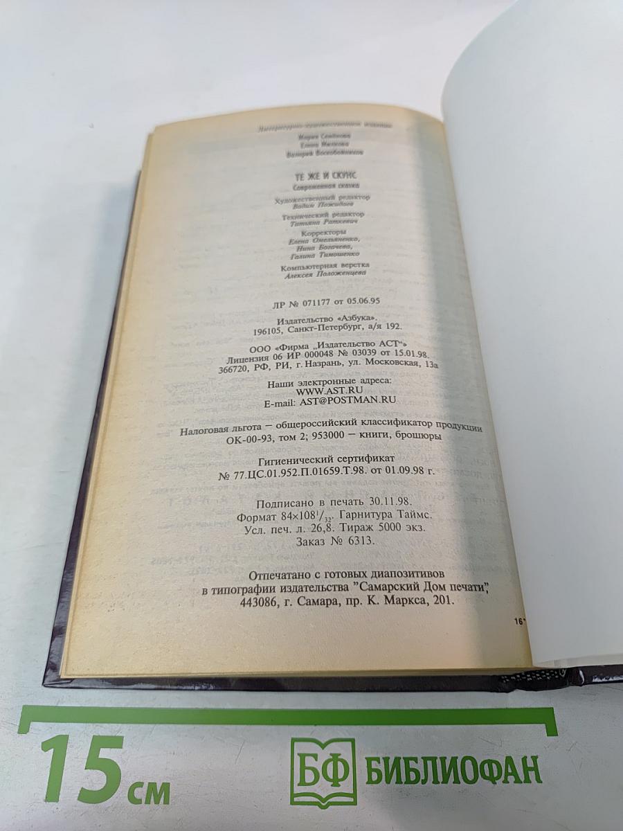 Те же и Скунс