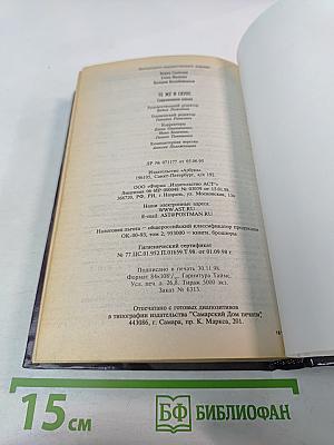 Те же и Скунс