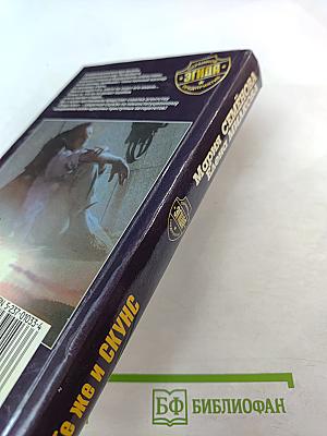 Те же и Скунс