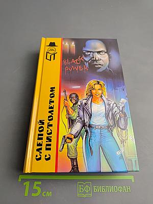 Кассеты Андерсона. Слепой с пистолетом. Друзья Эдди Койла