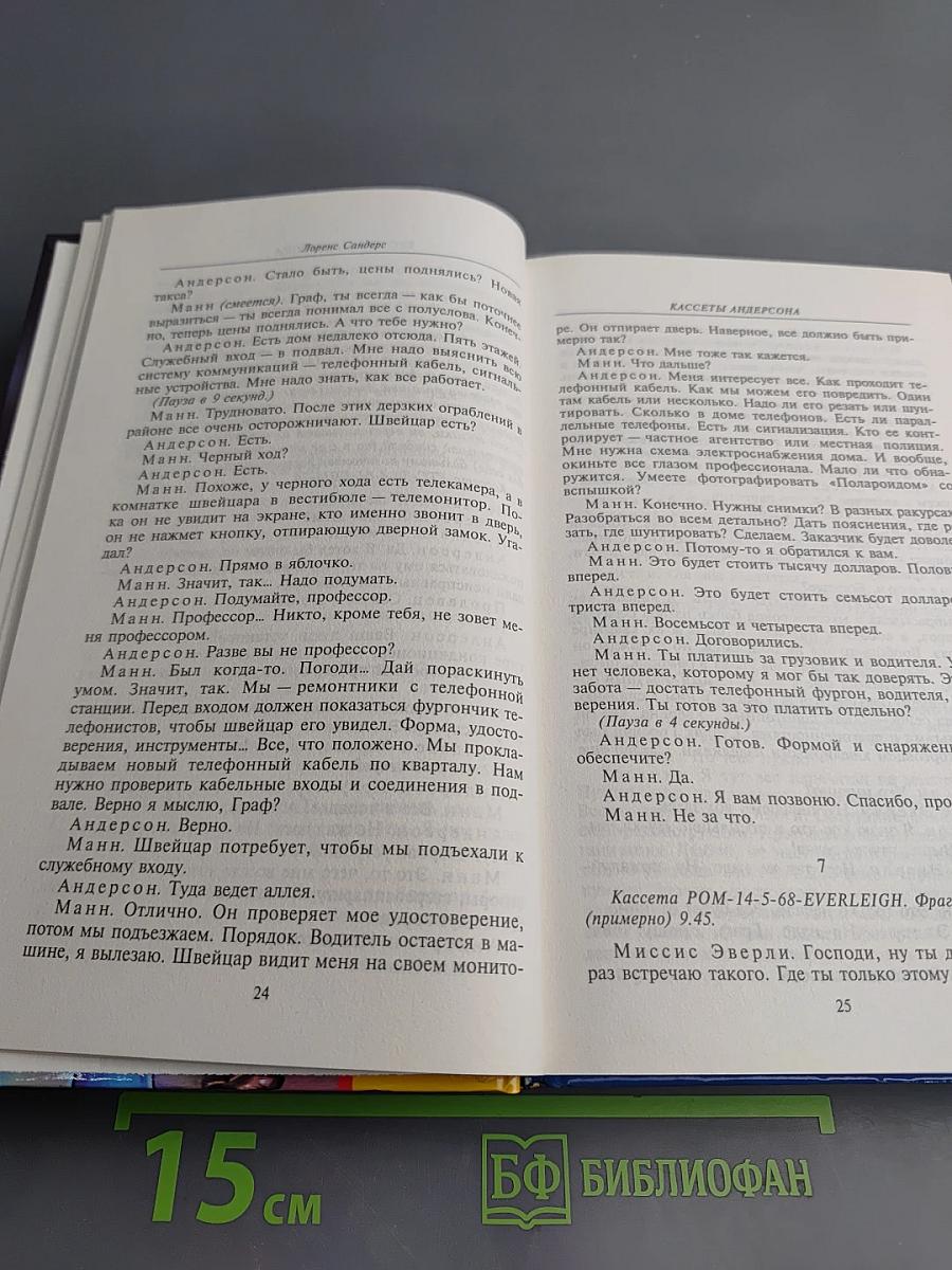 Кассеты Андерсона. Слепой с пистолетом. Друзья Эдди Койла