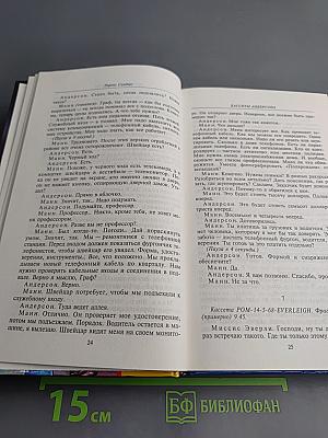 Кассеты Андерсона. Слепой с пистолетом. Друзья Эдди Койла