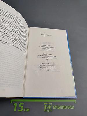 Кассеты Андерсона. Слепой с пистолетом. Друзья Эдди Койла