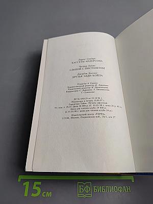 Кассеты Андерсона. Слепой с пистолетом. Друзья Эдди Койла