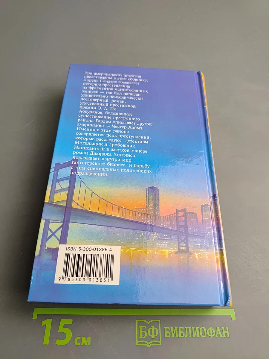 Кассеты Андерсона. Слепой с пистолетом. Друзья Эдди Койла