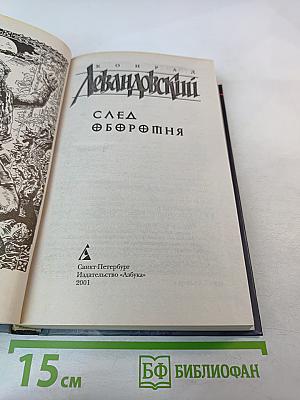 След Оборотня