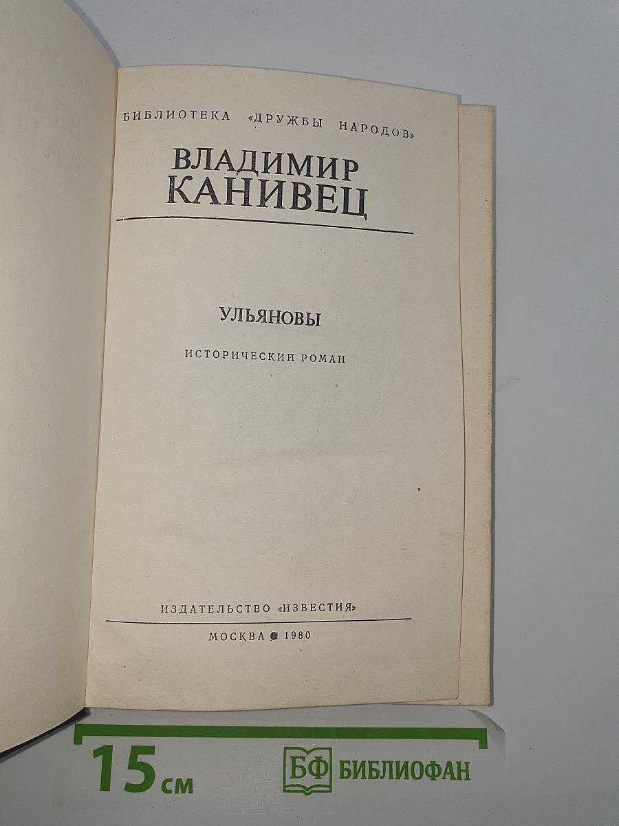 Ульяновы