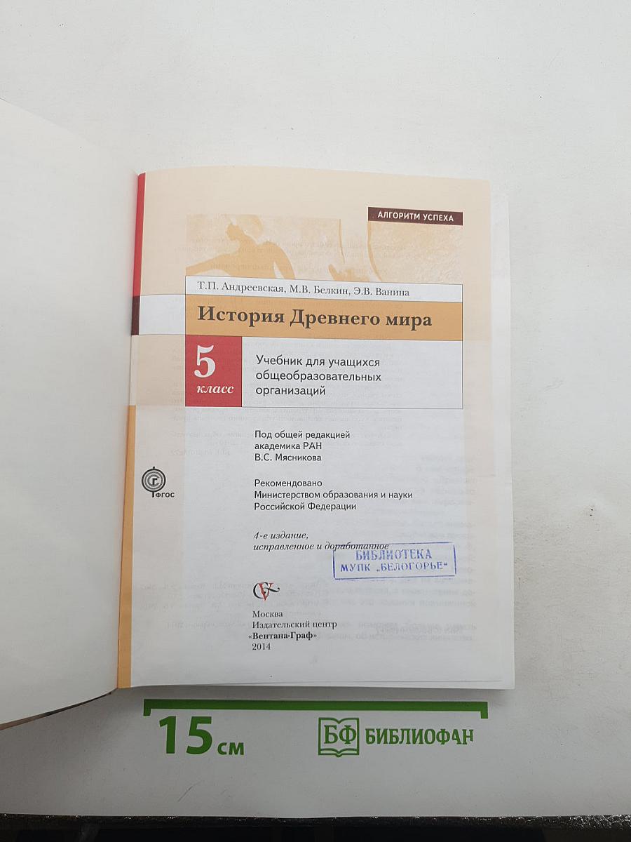 История Древнего мира