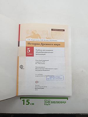 История Древнего мира