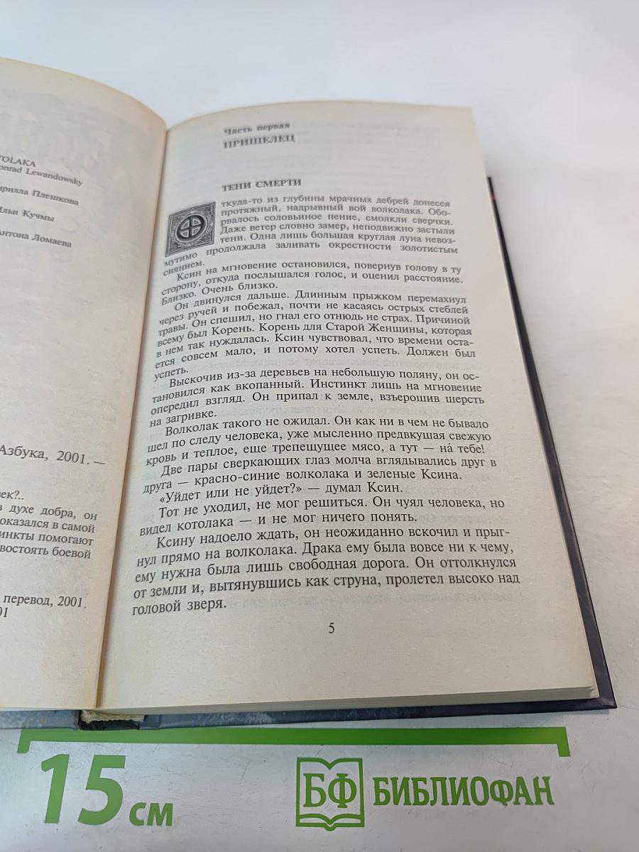 След Оборотня