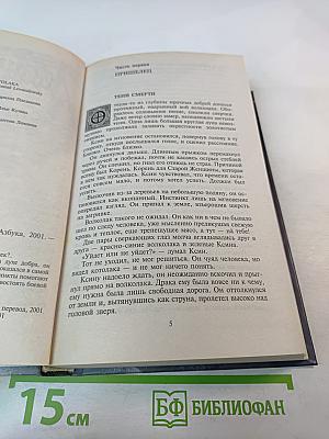 След Оборотня