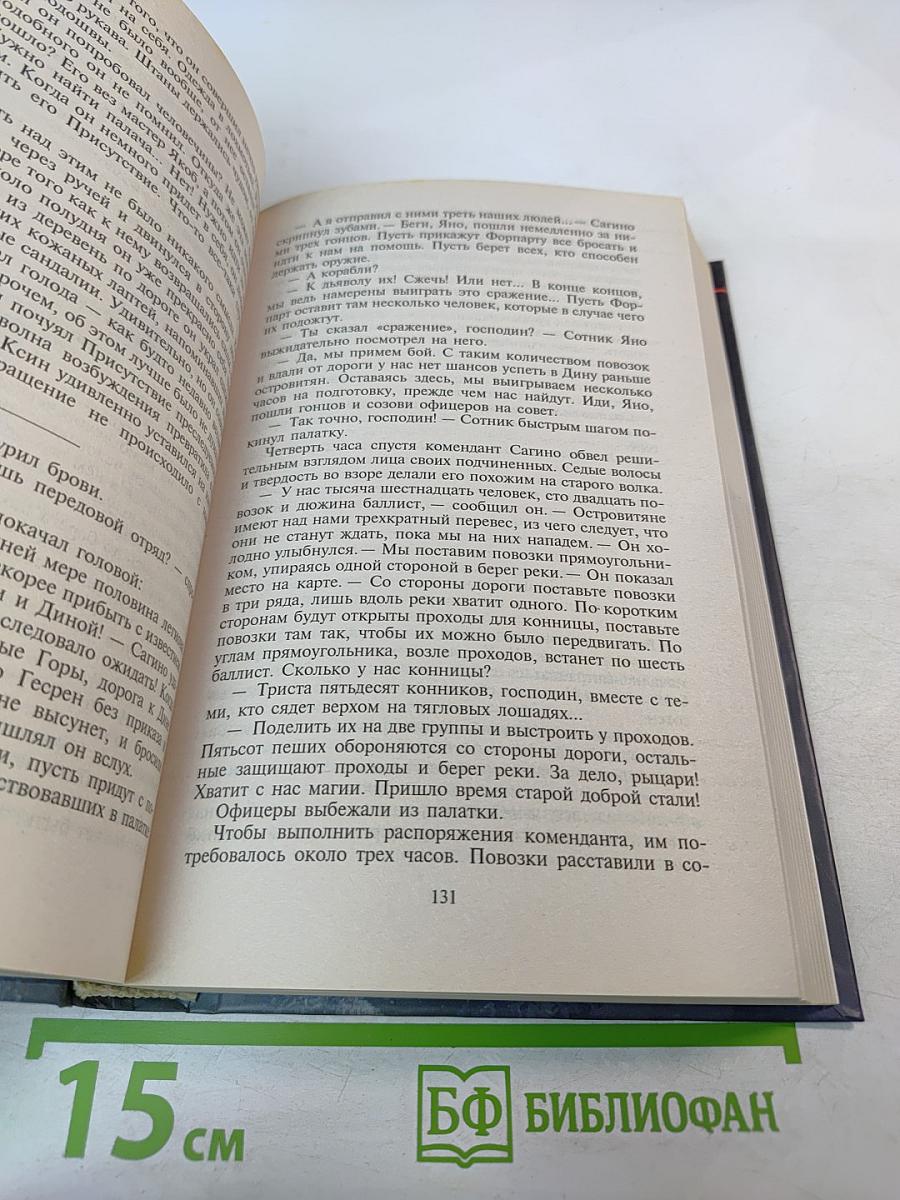 След Оборотня