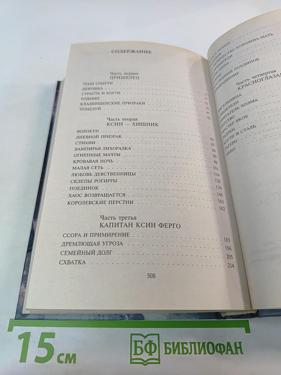 След Оборотня