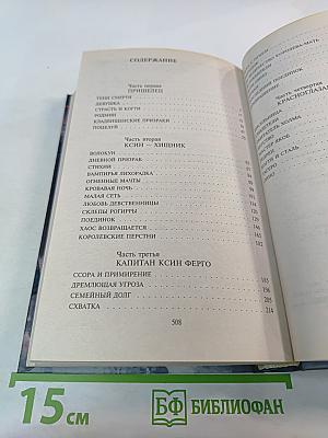 След Оборотня