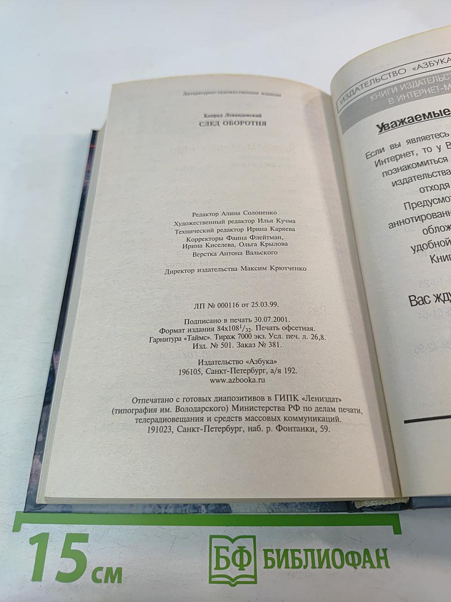 След Оборотня