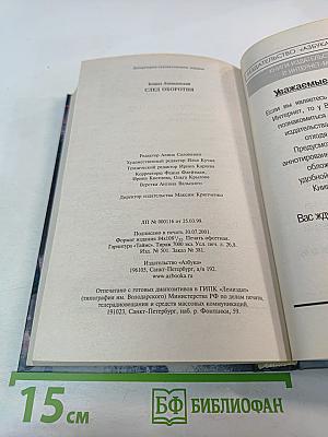 След Оборотня