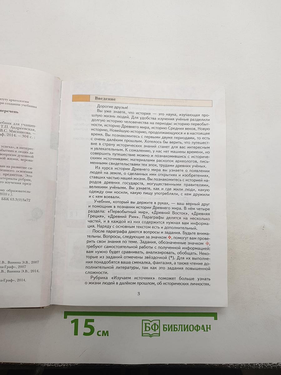 История Древнего мира