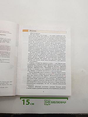 История Древнего мира