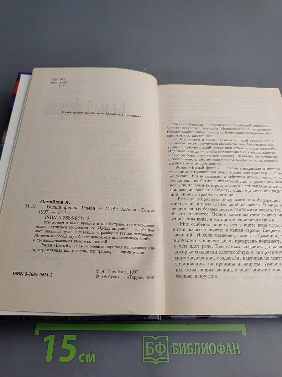 Белый ферзь