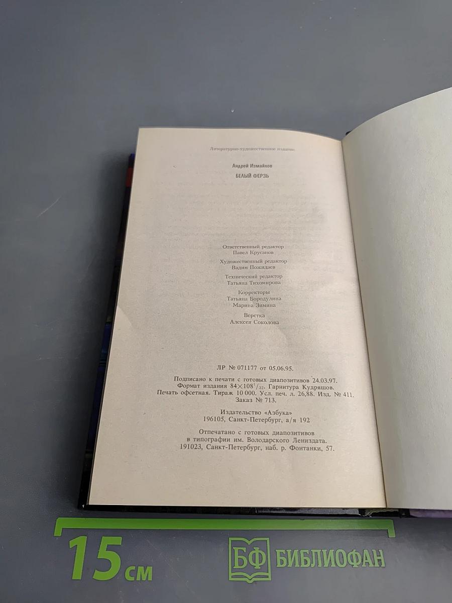 Белый ферзь