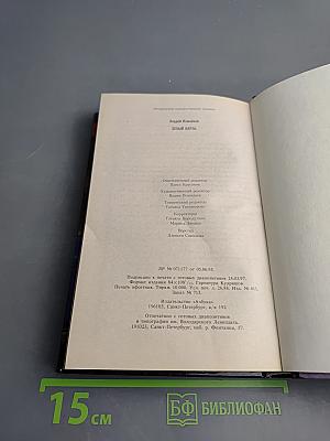 Белый ферзь