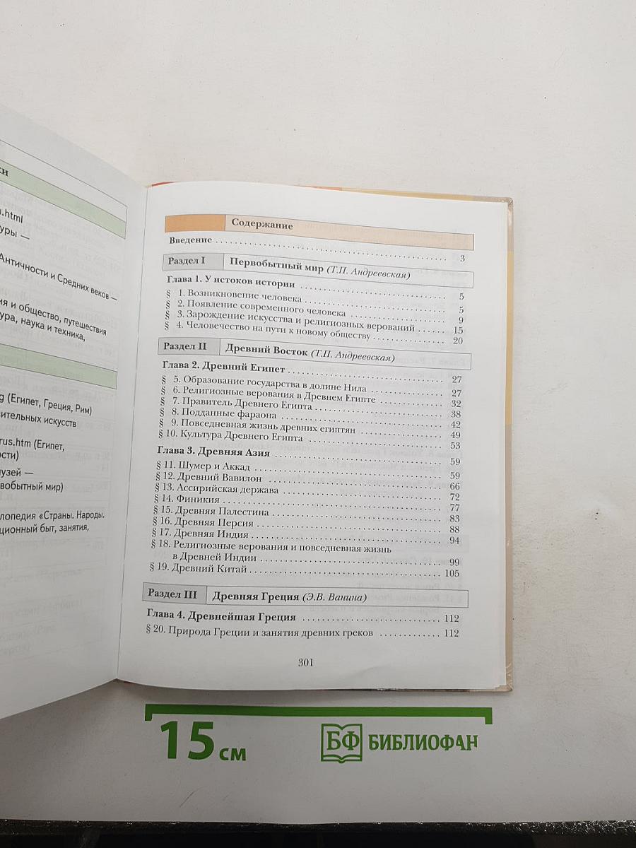 История Древнего мира