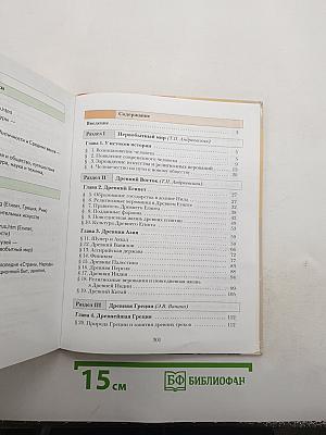 История Древнего мира