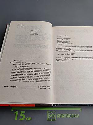 Костер для Инквизитора